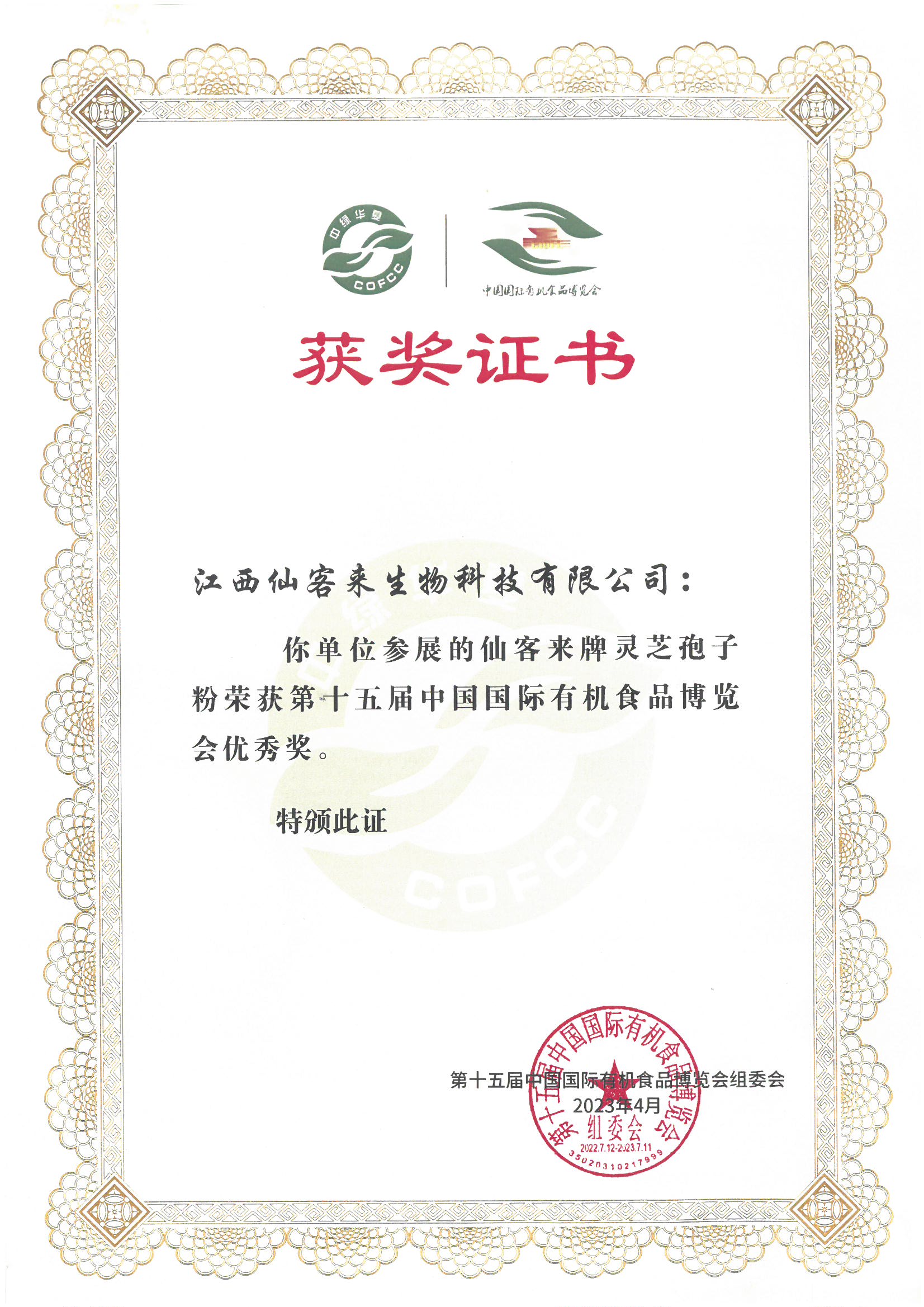 杭州亞運會官方靈芝產(chǎn)品供應商|杭州亞運會官方供應商|中國靈芝十大品牌|仙客來靈芝|仙客來靈芝破壁孢子粉|仙客來孢子油|仙客來靈芝飲片|仙客來破壁孢子粉|靈芝孢子油|孢子粉|靈芝破壁孢子粉|靈芝|中華老字號